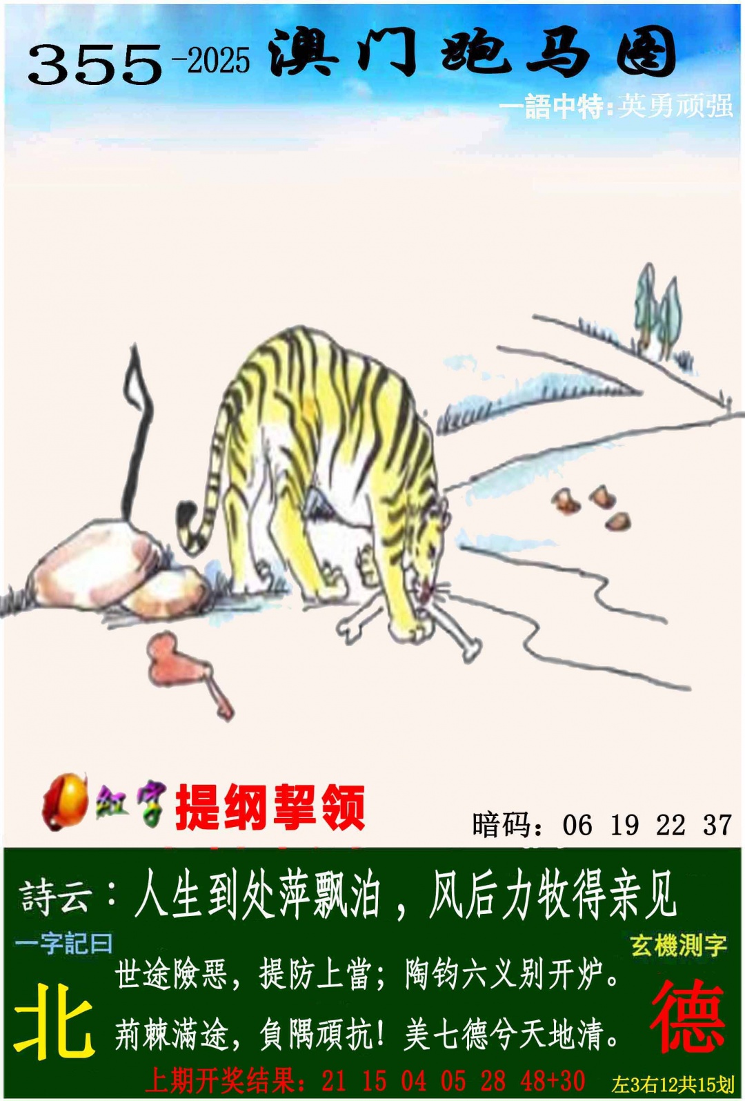 355期跑马图[图]