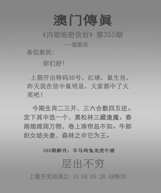 355期澳门传真[图]