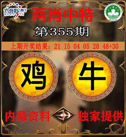 355期两肖中特[图]