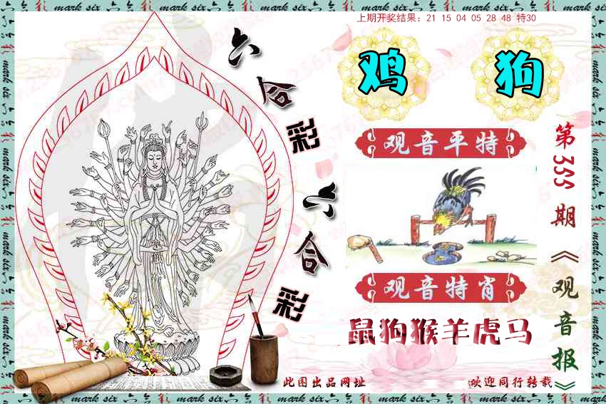 355期观音彩报[图]