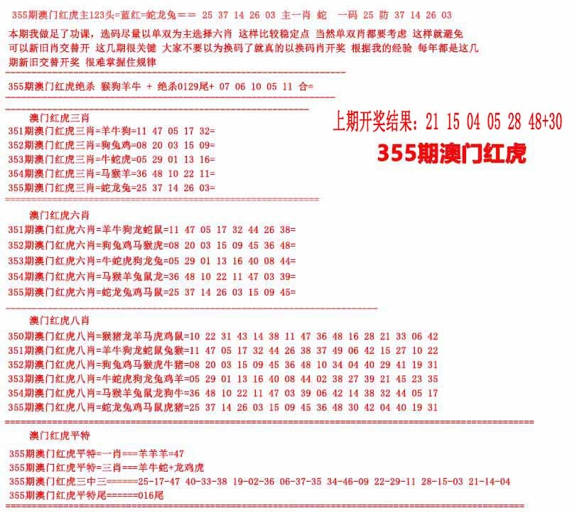 355期红虎图[图]