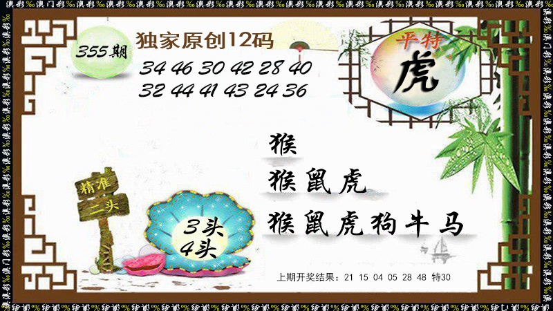 355期12码特图[图]