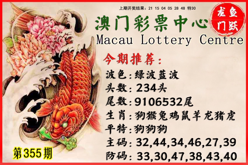 355期鱼跃龙门[图]