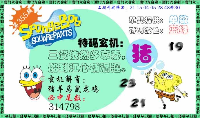 355期特码玄机[图]