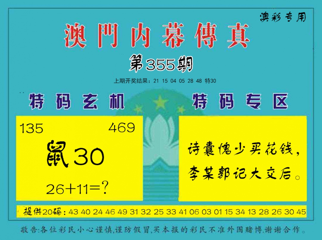 355期内幕传真[图]