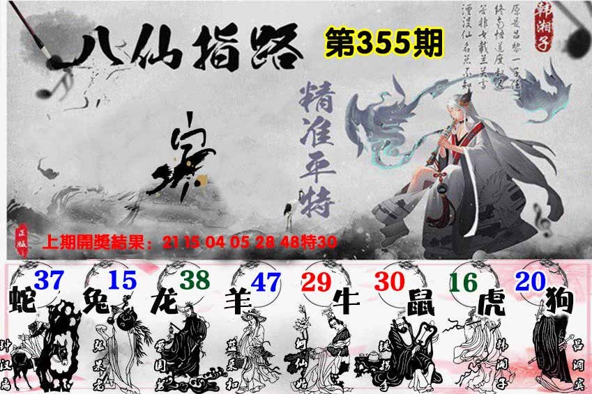 355期八仙指路[图]