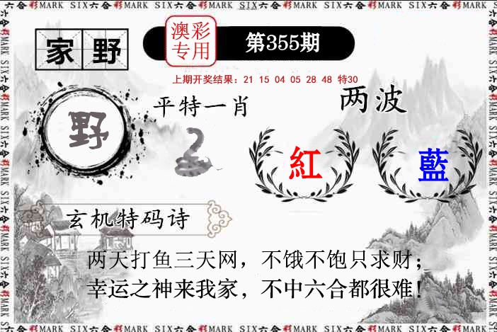 355期特码诗句[图]