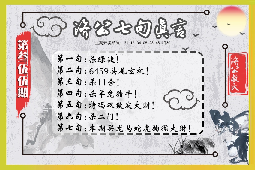 355期济公七句真言[图]