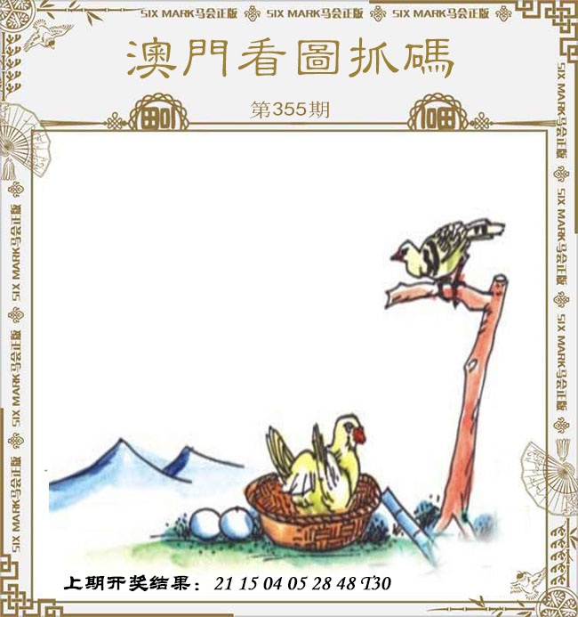 355期澳门看图抓码[图]