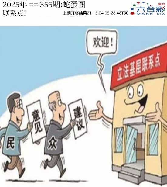 355期正版蛇蛋图[图]