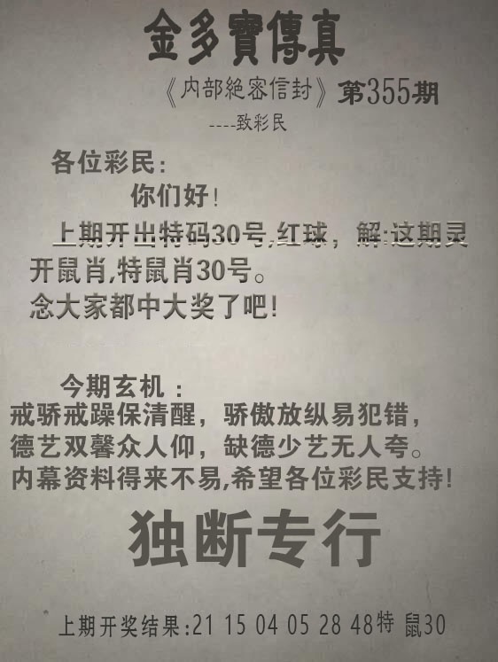 355期金多宝传真[图]
