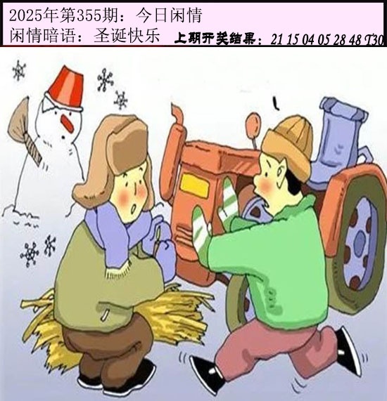 355期今日闲情[图]