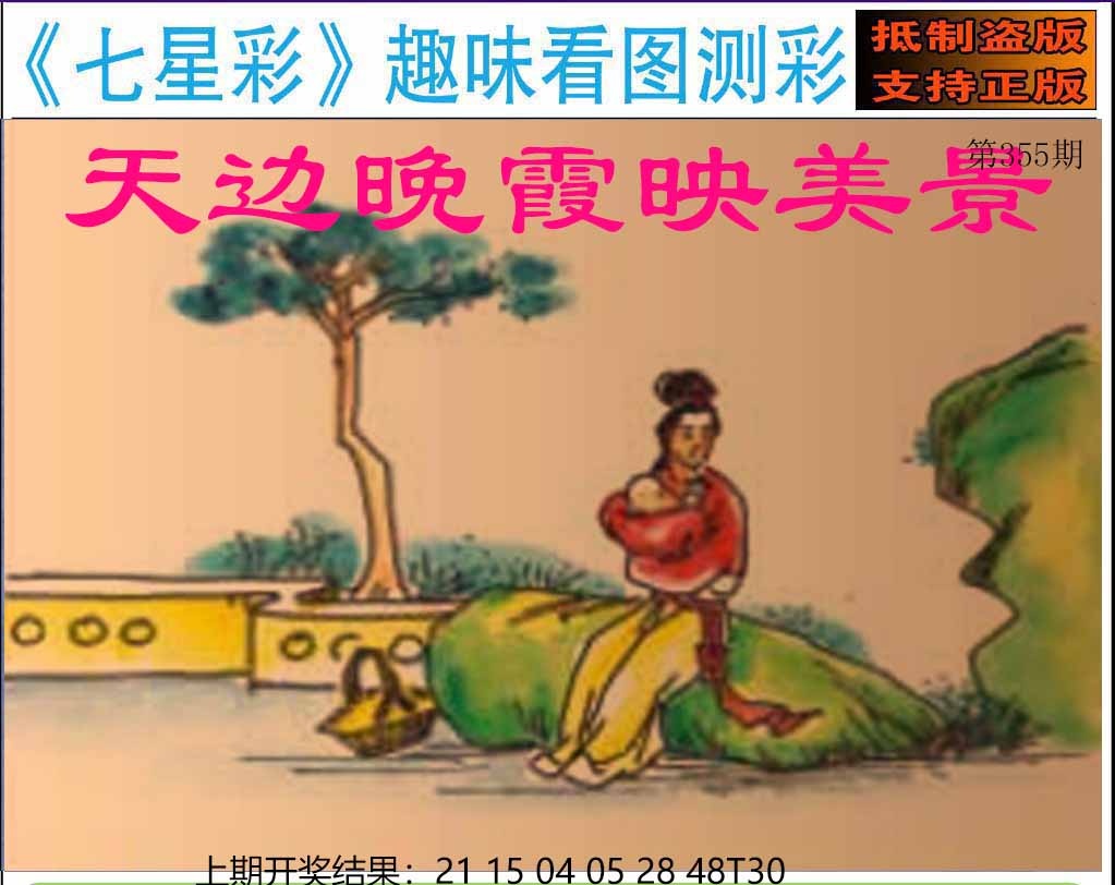 355期澳版七星彩图[图]