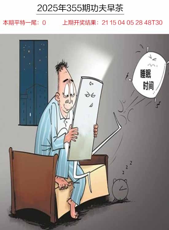 355期功夫早茶[图]