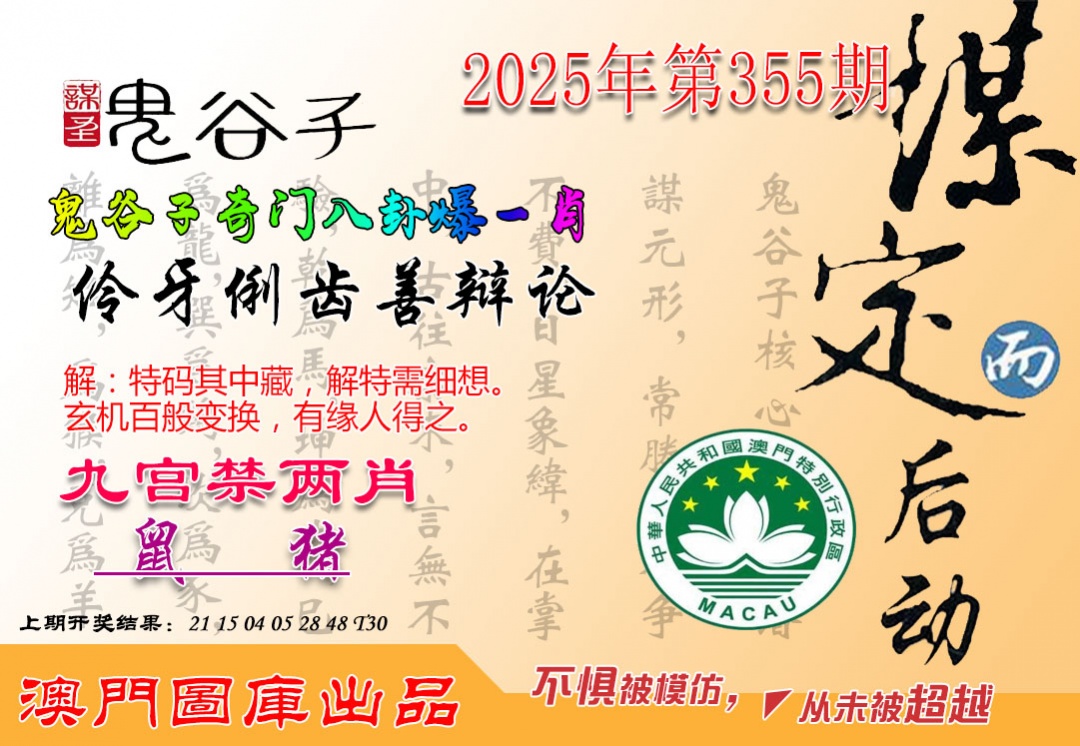 355期鬼谷子爆一肖[图]