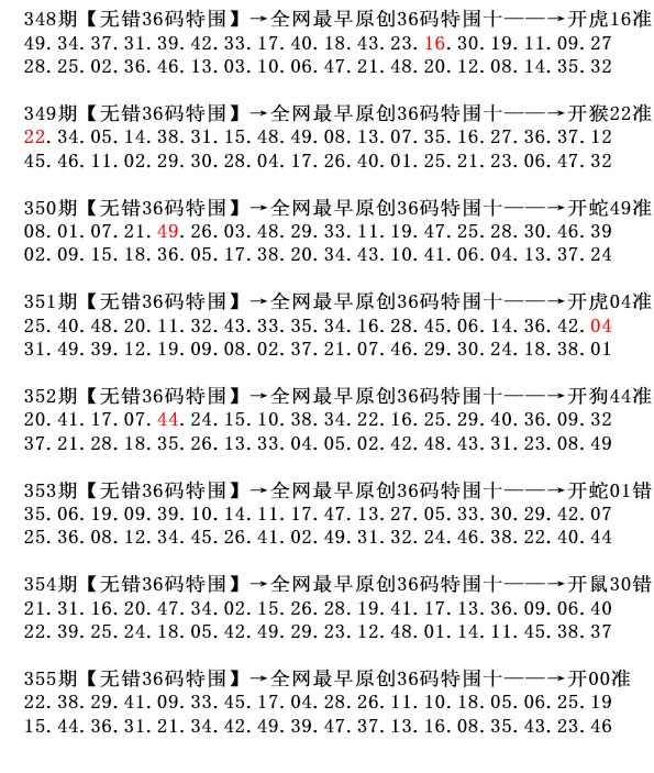 355期36码特围[图]