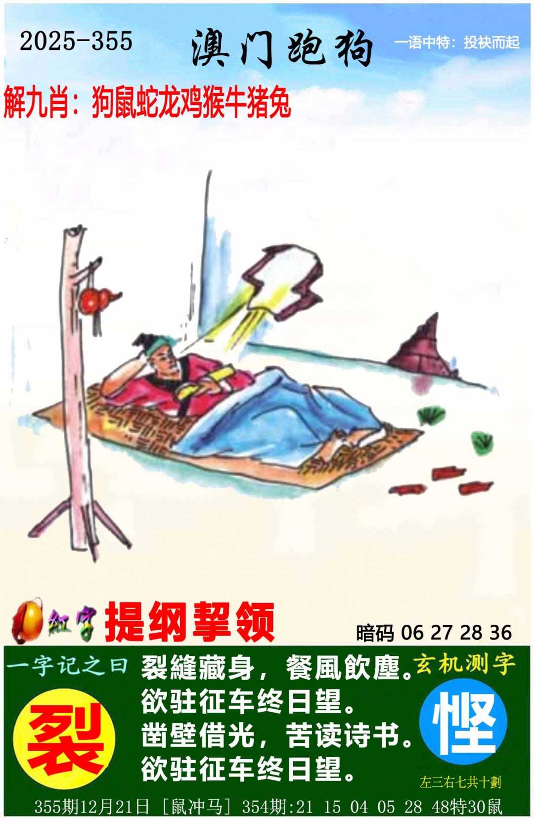 355期澳门跑狗图[图]