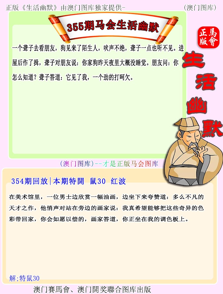 355期马会生活幽默[图]
