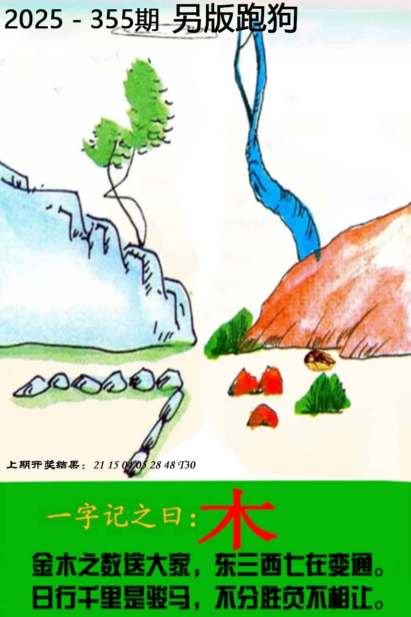 355期另版跑狗图[图]