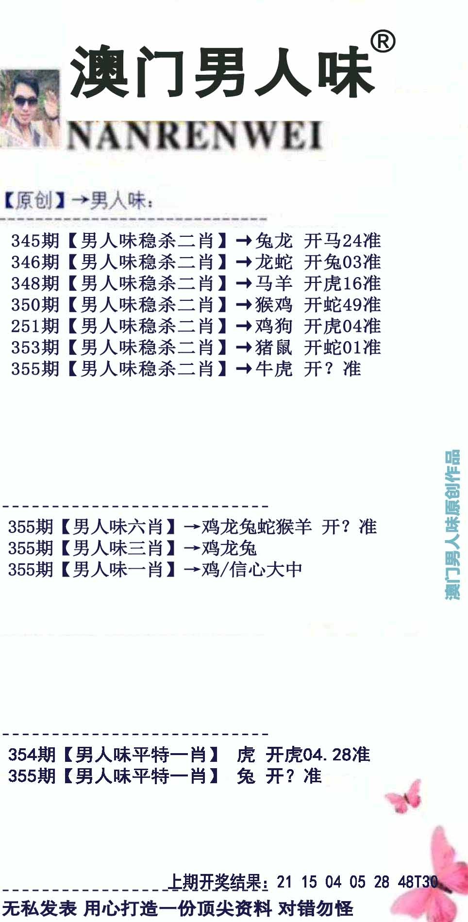 355期男人味[图]