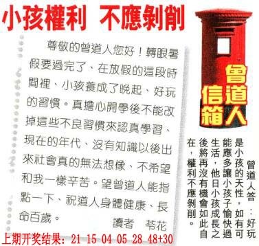 355期曾道人信箱[图]