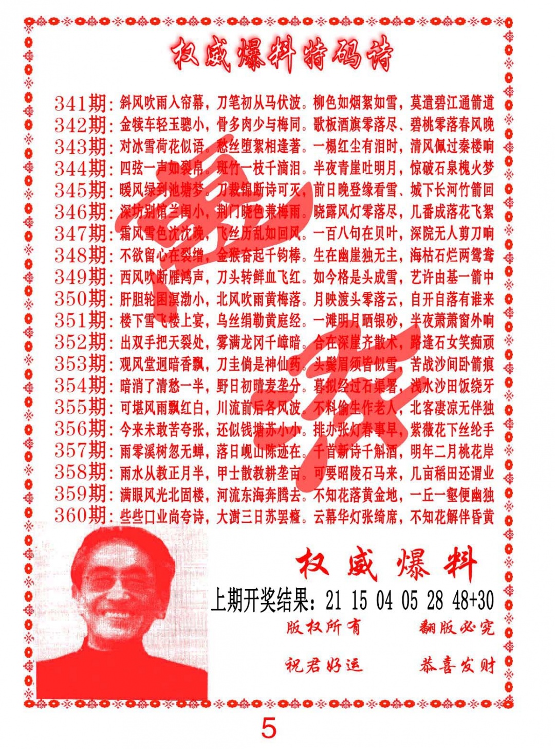 355期权威爆料特码诗[图]