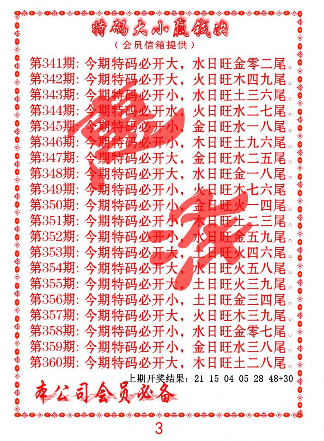355期特码大小赢钱决[图]