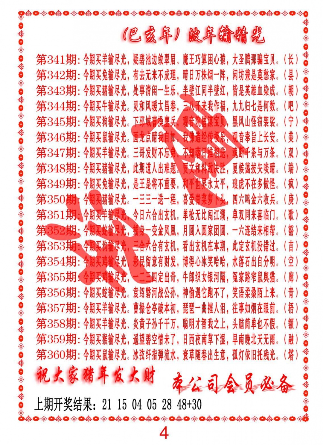 355期波色输光料[图]