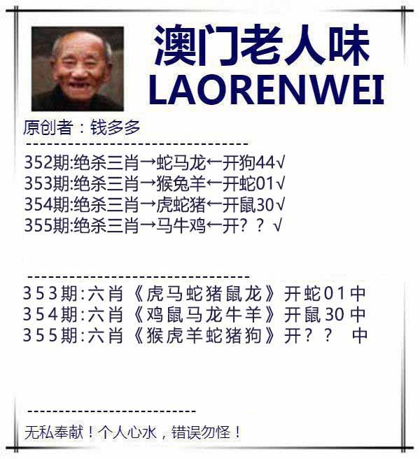 355期澳门老人味[图]