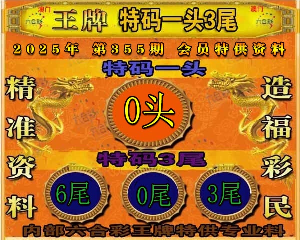 355期王牌特供[图]