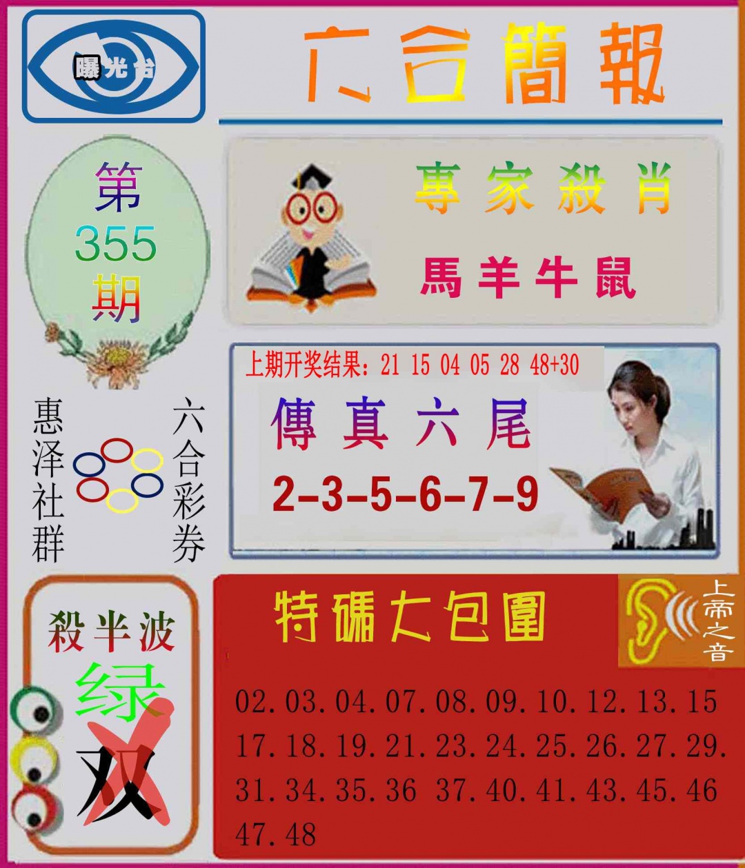 355期六合简报[图]