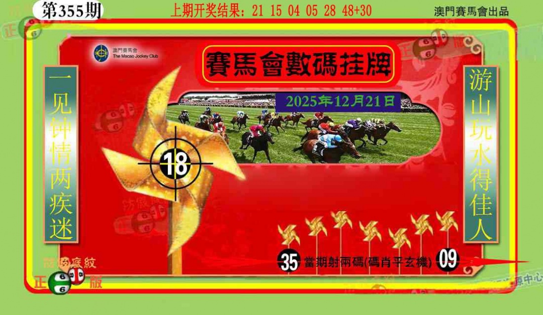 355期数码挂牌[图]