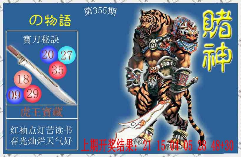 355期赌神虎报[图]