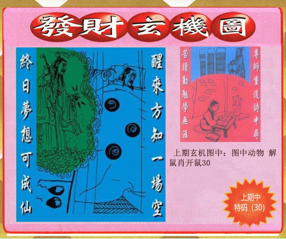 355期创富发财玄机图[图]