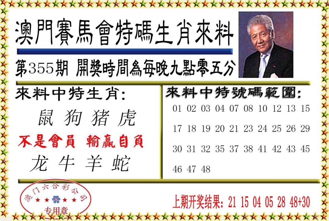 355期特码生肖来料[图]