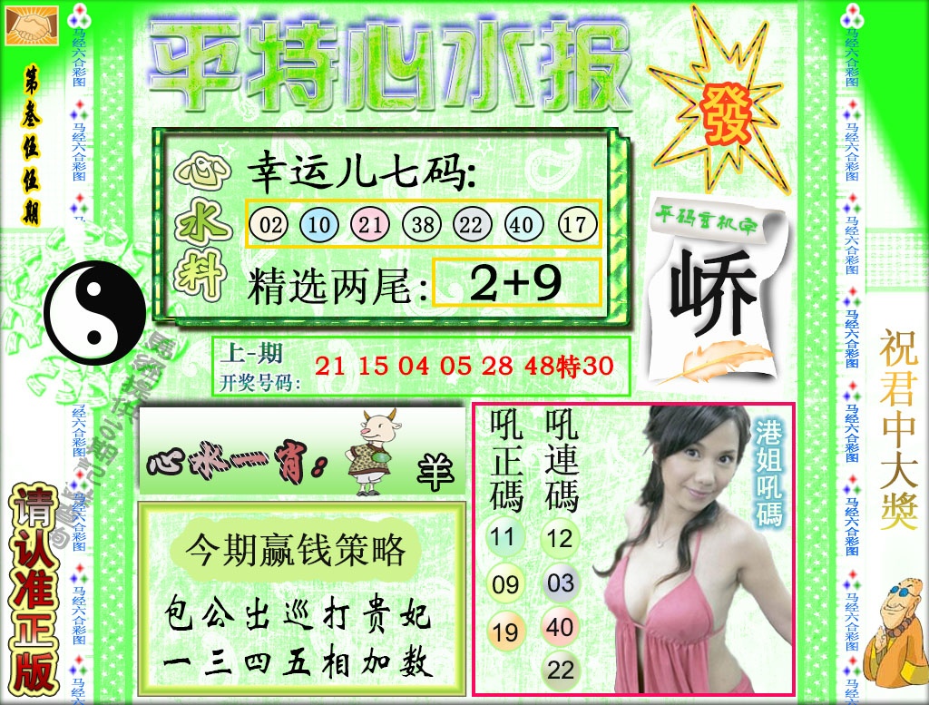 355期平特心水报[图]