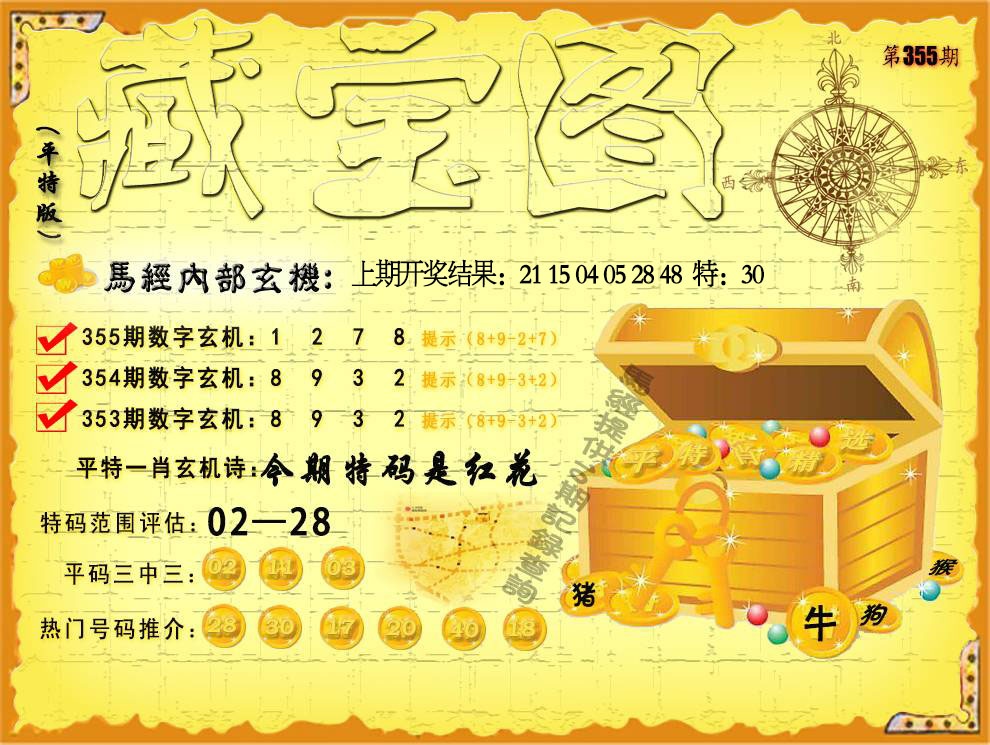 355期平特藏宝图[图]