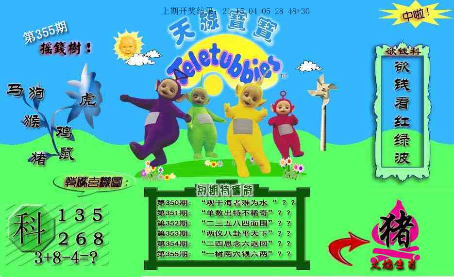 355期天线宝宝内幕[图]