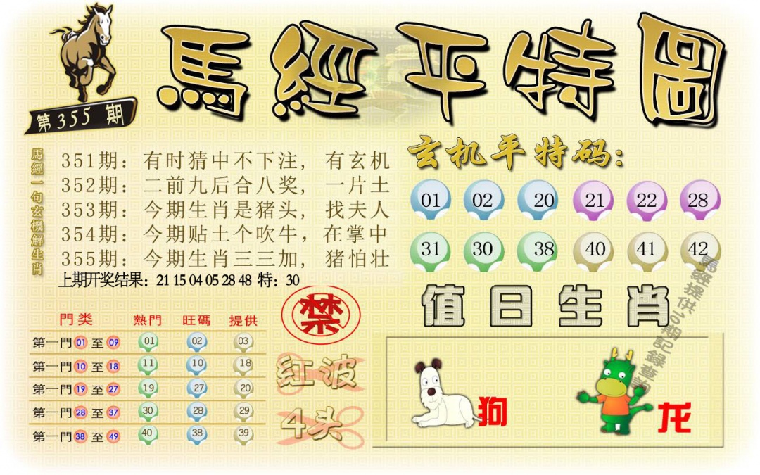 355期马经平特图[图]