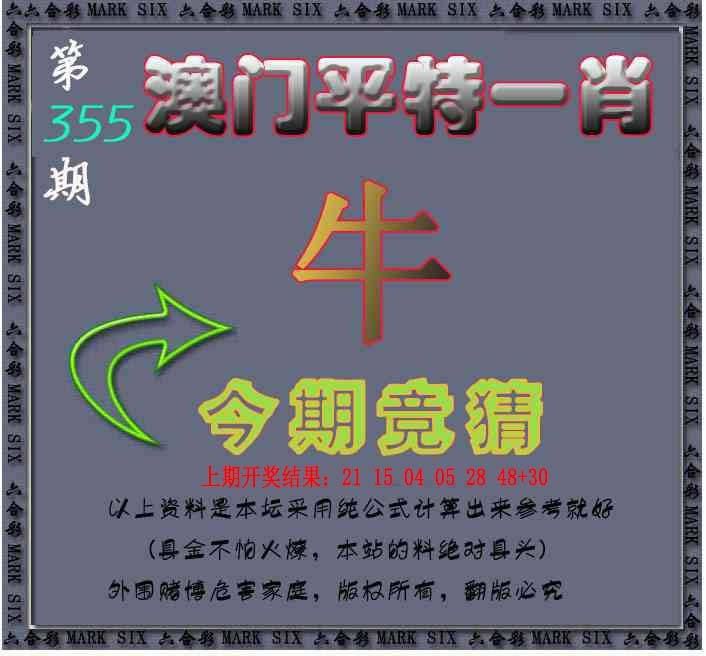 355期平特一肖图[图]