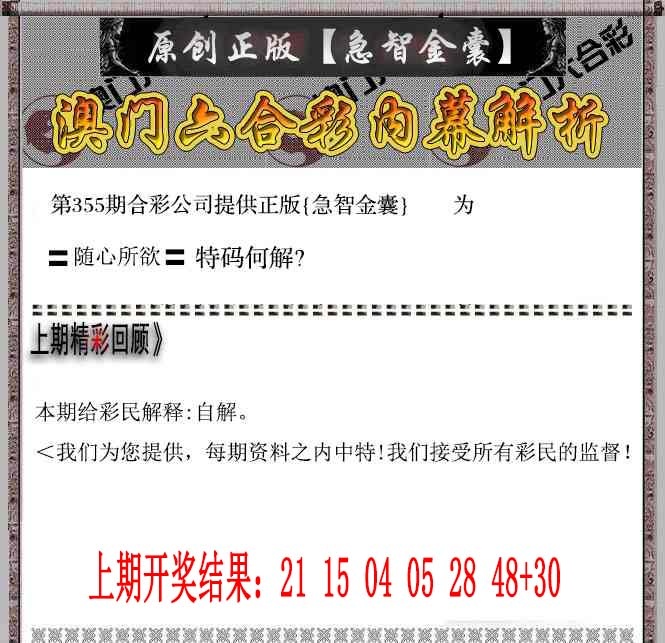 355期急智金囊[图]