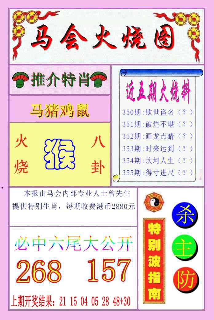 355期火烧图[图]