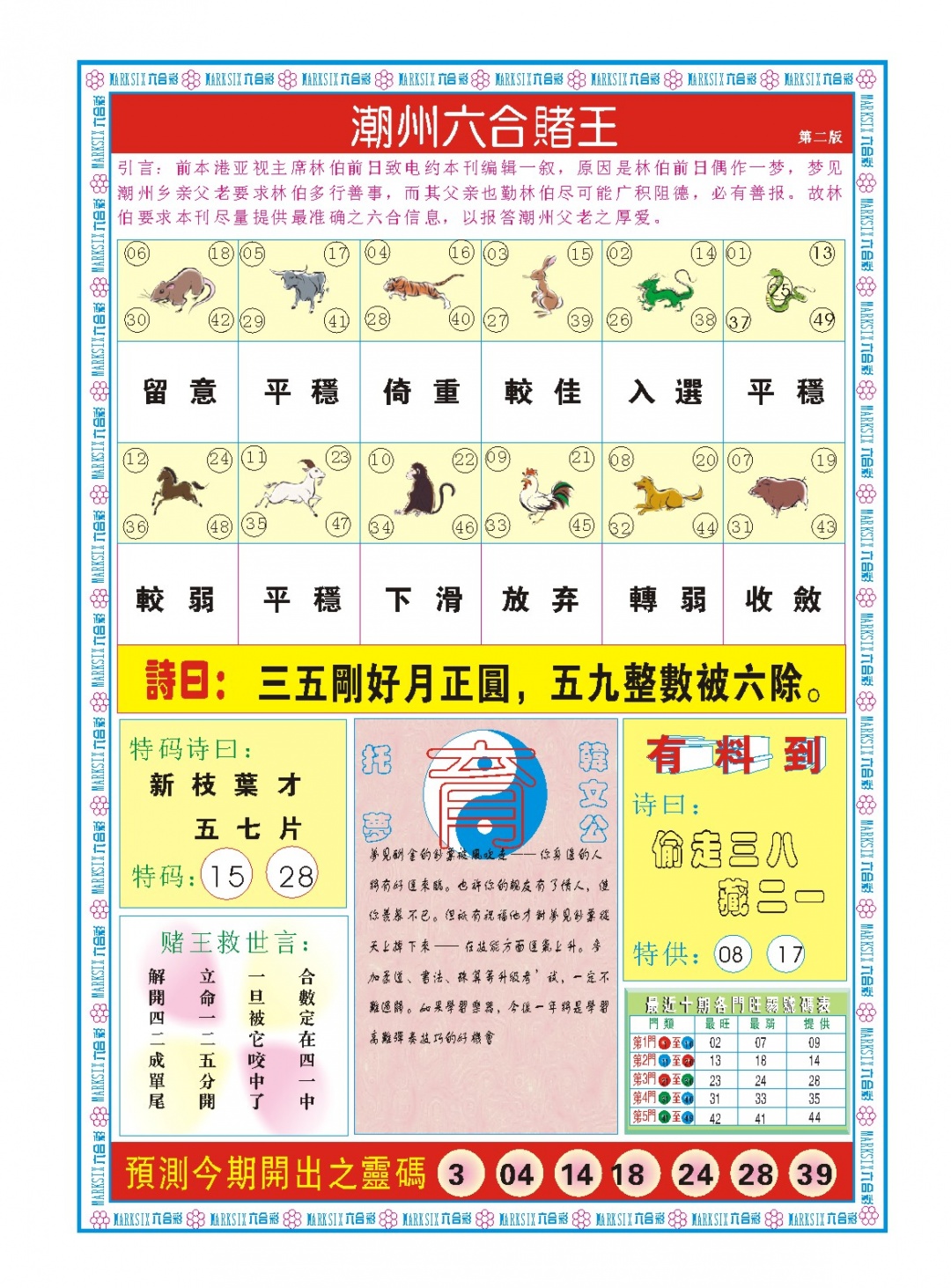 355期潮州六合赌王B[图]