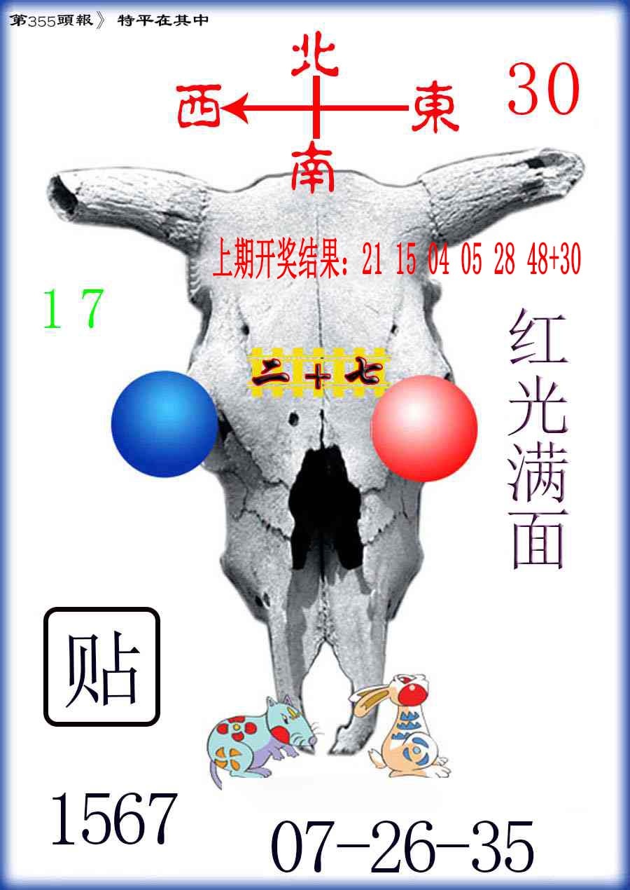 355期牛头报[图]