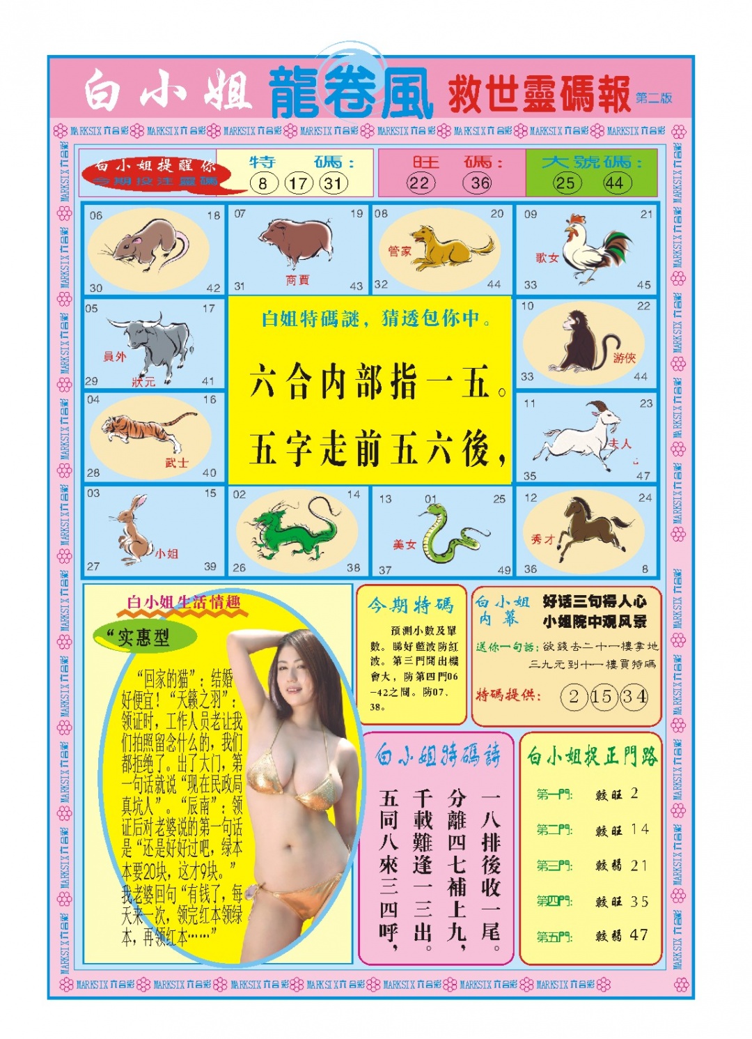 355期白小姐龙卷风B[图]