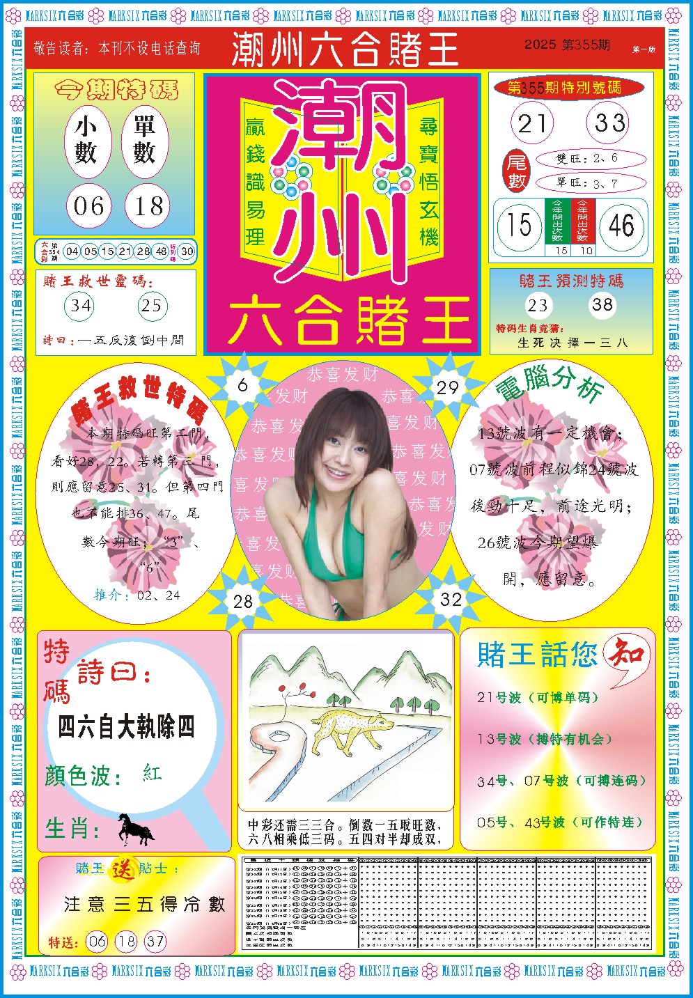 355期潮州六合赌王A[图]