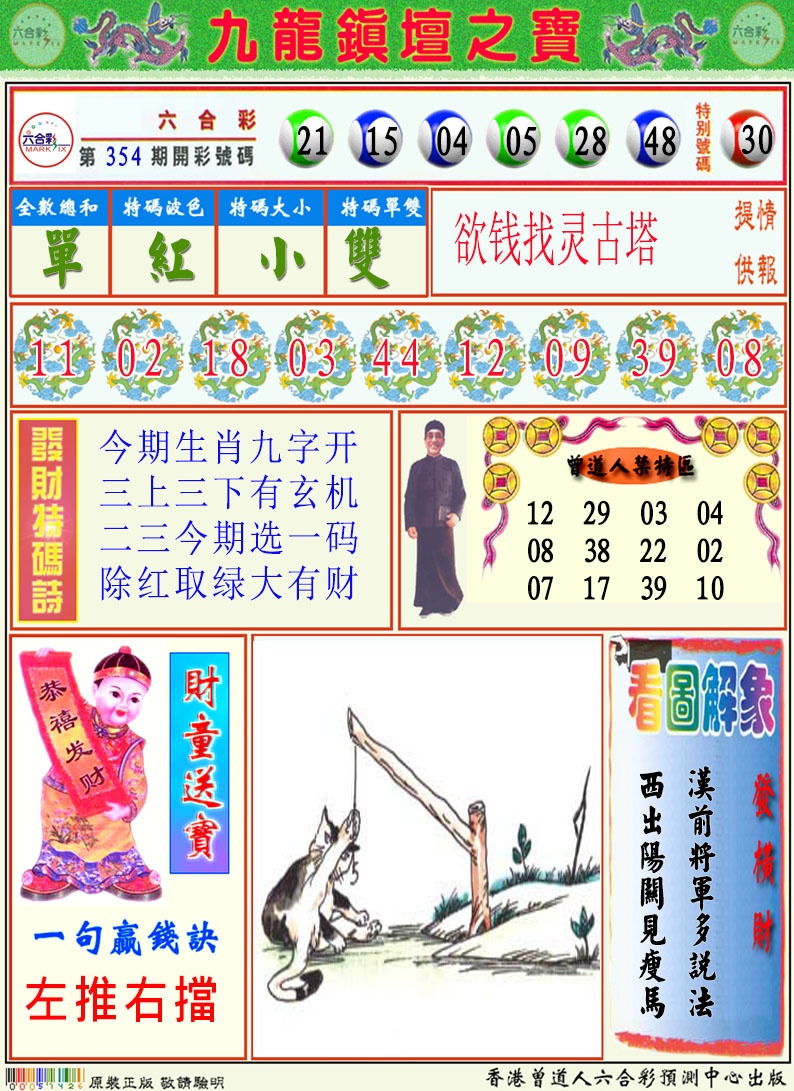 355期挂牌解特码A[图]