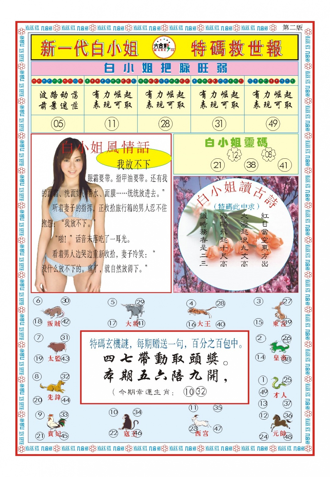 355期白小姐新一代B[图]