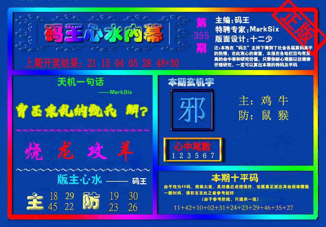 355期{码王雷锋}内幕报[图]