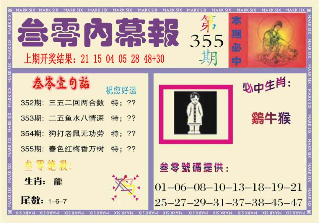 355期叁零内幕报[图]